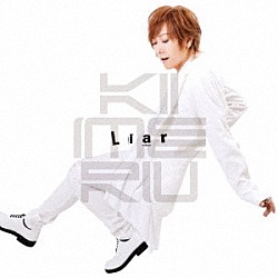 ＫＩＭＥＲＵ「Ｌｉａｒ」