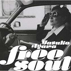 Ｙａｓｕｋｏ　Ａｇａｗａ「Ｆｒｅｅ　Ｓｏｕｌ　Ｙａｓｕｋｏ　Ａｇａｗａ」