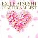 ＥＸＩＬＥ　ＡＴＳＵＳＨＩ「ＴＲＡＤＩＴＩＯＮＡＬ　ＢＥＳＴ」