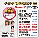 （カラオケ） 市川由紀乃 田川寿美 真木ことみ 長保有紀 金田たつえ 西山ひとみ 山口瑠美「テイチクＤＶＤカラオケ　スーパー１０　Ｗ」