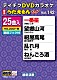 （カラオケ） 天童よしみ 三山ひろし 真木柚布子 角川博 永井裕子 北野まち子 真咲よう子「ＤＶＤカラオケ　うたえもん　Ｗ」