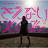 みきちゅ「 アリスインプロジェクト×みきちゅ・コラボレーション　「きえないメロディ」～１０周年セレクトアルバム～」