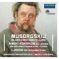 （クラシック）「 ムソルグスキー：展覧会の絵　他」
