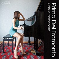 『プリマ・デル・トラモント』