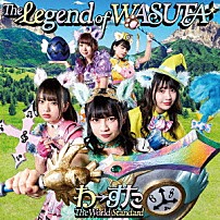 わーすた 「Ｔｈｅ　Ｌｅｇｅｎｄ　ｏｆ　ＷＡＳＵＴＡ」