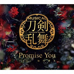 刀剣男士加州清光「Ｐｒｏｍｉｓｅ　Ｙｏｕ」