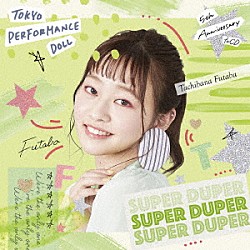 東京パフォーマンスドール「ＳＵＰＥＲ　ＤＵＰＥＲ」