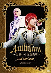 ｍｅ　ｃａｎ　ｊｕｋｅ「ｍｅ　ｃａｎ　ｊｕｋｅ　２ｎｄ　Ｃｏｎｃｅｒｔ　Ａｍｂｉｔｉｏｎ　～完熟への決意表明～」