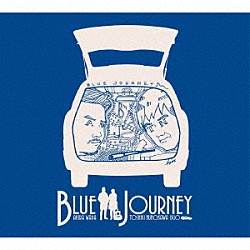 ＢＬＵＥ　ＪＯＵＲＮＥＹ 和田明 布川俊樹「ＢＬＵＥ　ＪＯＵＮＥＹ」