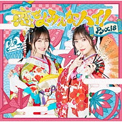 Ｐｙｘｉｓ「恋せよみんな、ハイ！」