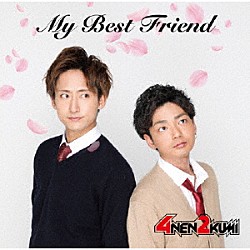 ４年２組「Ｍｙ　Ｂｅｓｔ　Ｆｒｉｅｎｄ」