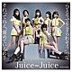 Ｊｕｉｃｅ＝Ｊｕｉｃｅ「「ひとりで生きられそう」って　それってねえ、褒めているの？／２５歳永遠説」