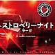 末廣健一郎「フジテレビ系ドラマ「ストロベリーナイト・サーガ」オリジナルサウンドトラック」