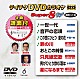 （カラオケ） 池田輝郎 成世昌平 千葉一夫 若原りょう 辰巳ゆうと 奥山えいじ 小田純平「テイチクＤＶＤカラオケ　スーパー８　Ｗ」