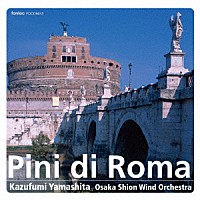 オオサカ・シオン・ウインド・オーケストラ「 レスピーギ：交響詩「ローマの松」」