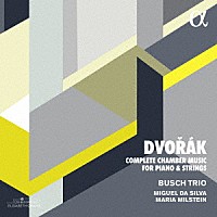 （クラシック）「 ドヴォルザーク：ピアノと弦楽のための室内楽作品全集」