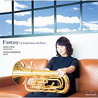 庄司恵子「 ユーフォニアムとピアノのためのファンタジー」