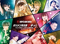 ＢＯＹＳ　ＡＮＤ　ＭＥＮ「 ボイメン名古屋夢まつり　～ツッパリ町おこしお兄さん最強烈伝～　ａｔナゴヤドーム　－Ｐｈｏｔｏｂｏｏｋ盤－」