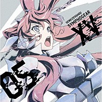 マリア・カデンツァヴナ・イヴ（ＣＶ日笠陽子） 「戦姫絶唱シンフォギアＸＶ　キャラクターソング５」