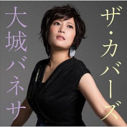 大城バネサ「ザ・カバーズ」