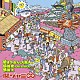 関ジャニ∞「好きやねん、大阪。／桜援歌（Ｏｈ！ＥＮＫＡ）／無限大」