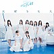 ＳＴＵ４８「大好きな人」