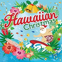 （Ｖ．Ａ．）「 ハワイアン・クリスマス　サンタが波に乗ってやってきた」
