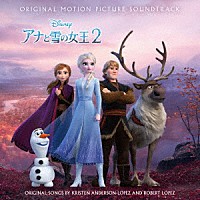 （オリジナル・サウンドトラック）「 アナと雪の女王２　オリジナル・サウンドトラック　－スーパー・デラックス版－」