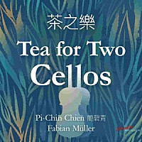 （クラシック）「 二人でチェロを・・・「お茶の音楽」」