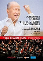 ドイツ・カンマーフィルハーモニー・ブレーメン「 ブラームス：交響曲全集」
