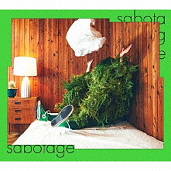 緑黄色社会「ｓａｂｏｔａｇｅ」