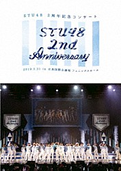 ＳＴＵ４８「ＳＴＵ４８　２ｎｄ　Ａｎｎｉｖｅｒｓａｒｙ　ＳＴＵ４８　２周年記念コンサート　２０１９．３．３１　ｉｎ　広島国際会議場　フェニックスホール」