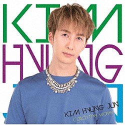 ＫＩＭ　ＨＹＵＮＧ　ＪＵＮ「Ｃａｔｃｈ　ｔｈｅ　ｗａｖｅ」