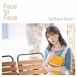 石原夏織「Ｆａｃｅ　ｔｏ　Ｆａｃｅ」