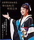 市川由紀乃「新歌舞伎座初座長　市川由紀乃特別公演　市川由紀乃オン・ステージ～令和の夢～」