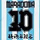 韻踏合組合「マラドーナ」