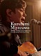 宮沢和史「Ｋａｚｕｆｕｍｉ　Ｍｉｙａｚａｗａ　３０ｔｈ　Ａｎｎｉｖｅｒｓａｒｙ　～Ｐｒｅｍｉｕｍ　Ｓｔｕｄｉｏ　Ｓｅｓｓｉｏｎ　Ｒｅｃｏｒｄｉｎｇ　～」