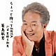 篭島敏男「ちょっと待ってＪＩＮＹＡ」