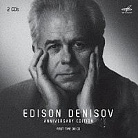 （クラシック）「 エディソン・デニソフ　アニヴァーサリー・エディション」