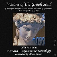 （クラシック）「 ペトリドウ：ギリシャの魂の幻影」