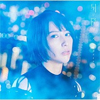 藍井エイル 「星が降るユメ」