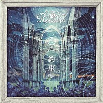 Ｒｏｓｅｌｉａ 「約束」