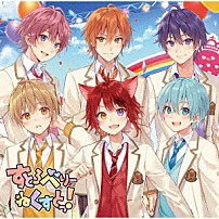 すとぷり 「すとろべりーねくすとっ！」