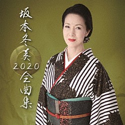 坂本冬美「坂本冬美　２０２０　全曲集」