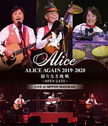 アリス「ＡＬＩＣＥ　ＡＧＡＩＮ　２０１９－２０２０　限りなき挑戦　－ＯＰＥＮ　ＧＡＴＥ－　ＬＩＶＥ　ａｔ　ＮＩＰＰＯＮ　ＢＵＤＯＫＡＮ」