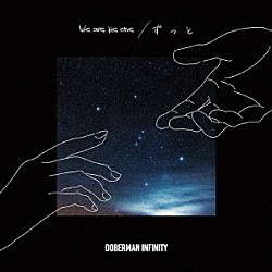 ＤＯＢＥＲＭＡＮ　ＩＮＦＩＮＩＴＹ「Ｗｅ　ａｒｅ　ｔｈｅ　ｏｎｅ／ずっと」