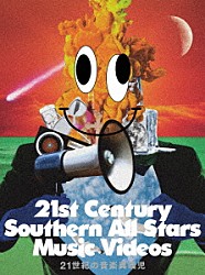 サザンオールスターズ「２１世紀の音楽異端児　（２１ｓｔ　Ｃｅｎｔｕｒｙ　Ｓｏｕｔｈｅｒｎ　Ａｌｌ　Ｓｔａｒｓ　Ｍｕｓｉｃ　Ｖｉｄｅｏｓ）」