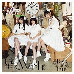 Ｔａｓｋ　ｈａｖｅ　Ｆｕｎ「星フルＷＩＳＨ」