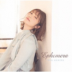 内田彩「Ｅｐｈｅｍｅｒａ」