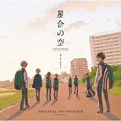 ｊｉｚｕｅ 中島愛 ＡＩＫＩ「ＴＶアニメーション　星合の空　ＯＲＩＧＩＮＡＬ　ＳＯＵＮＤＴＲＡＣＫ」